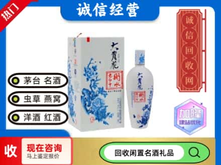 回收价格:曲靖市罗平回收衡水老白干