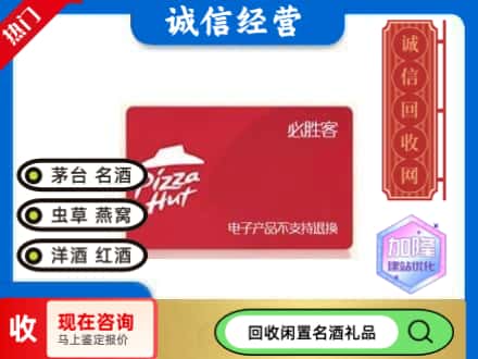 曲靖市罗平回收必胜客购物卡