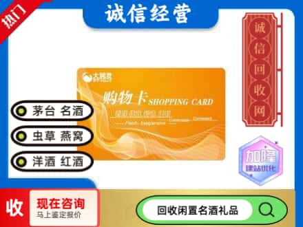曲靖市罗平回收大润发购物卡