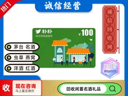 曲靖市罗平回收朴朴超市卡