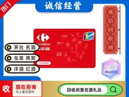 曲靖市罗平回收家乐福超市卡