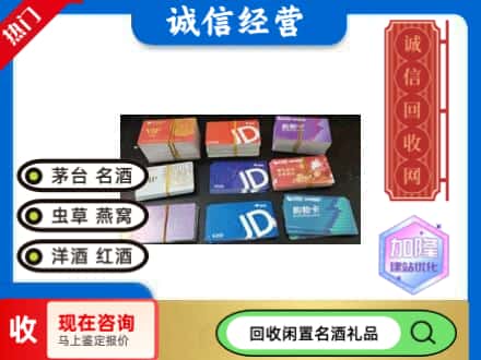 曲靖市罗平回收商超卡