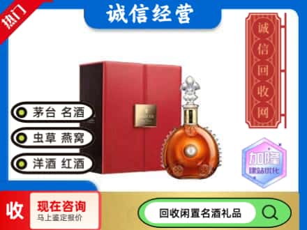 曲靖市罗平回收路易十三