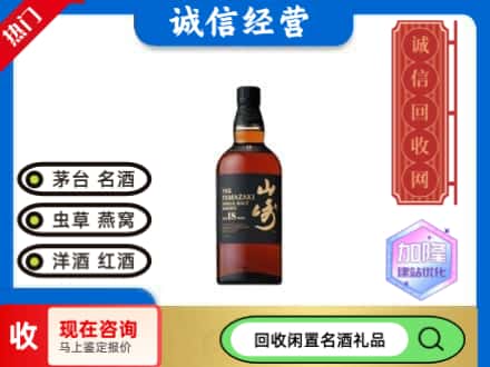 曲靖市罗平回收山崎洋酒